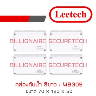 LEETECH กล่องกันน้ำสีขาว ขนาด 2x4 นิ้ว รุ่น WB305 PACK 4 กล่อง BY BILLIONAIRE SECURETECH