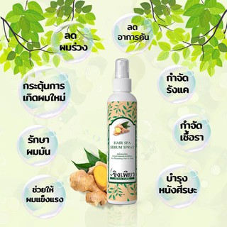 ขิงเพียว เซรั่มสมุนไพรบำรุงรากผม 200มล.Keing Pure Serum