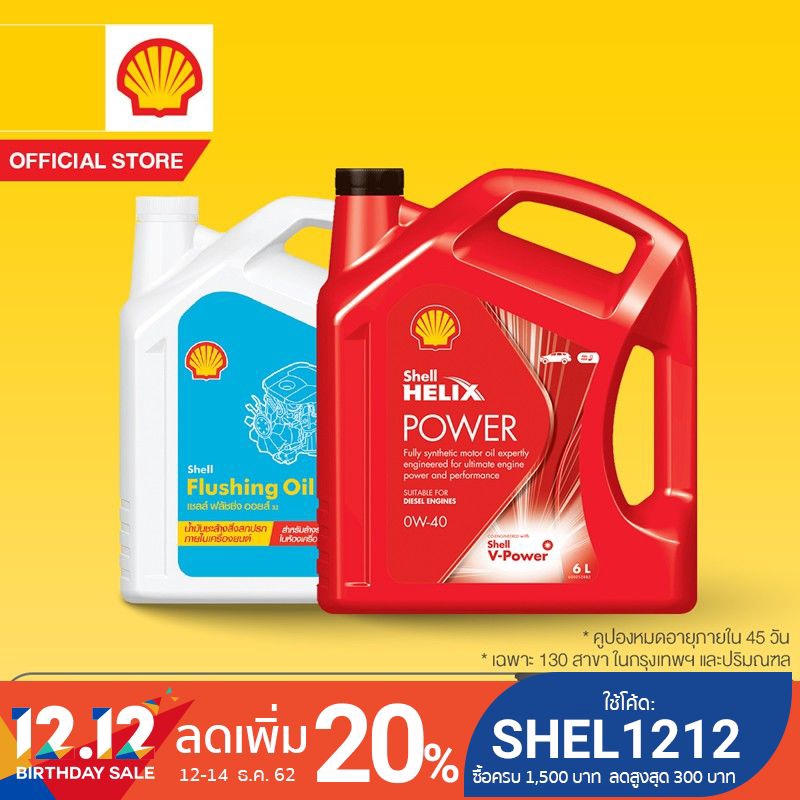 [eService] SHELL แพ็กเกจเปลี่ยนถ่ายน้ำมันเครื่องสังเคราะห์แท้ Helix Power ดีเซล 0W-40 (6 ลิตร) + Flu