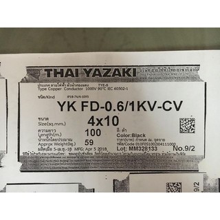 สายไฟ YK FD-0.6/1 KV-CV 4 x 10 sq.mm. ยาซากิ YAZAKI 100 เมตร