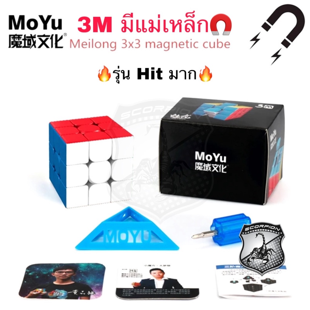 Flash sale รูบิค รูบิก MoYu 2M 3M 4M 5M meilong magnetic 3x3 มี แม่เหล็ก Cube Rubik แบบแม่เหล็ก ของแท้100%