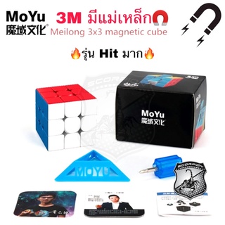 🔥Flash sale🔥 รูบิค รูบิก MoYu 2M 3M 4M 5M meilong magnetic 3x3 🧲 มี แม่เหล็ก Cube Rubik แบบแม่เหล็ก ของแท้100%