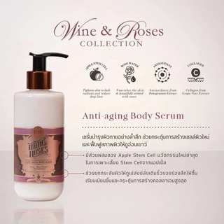 Erb Wine & Roses Anti-aging Body Serum 230 ml. เอิบ เซรั่มบำรุงผิวกาย กลิ่นไวน์กุหลาบ ยกกระชับผิวด้วย AppleStem cell