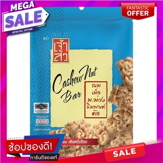 เจ้าสัวเม็ดมะม่วงหิมพานต์ตัด 85กรัม Chao Sua Cut Cashews 85g.