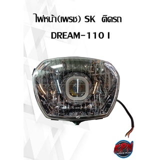 ไฟหน้า(เพรช) SK  ติดรถ  DREAM-110 I