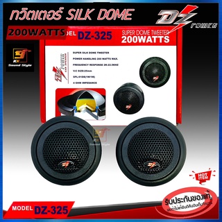 [ขายดี!!] ทวิตเตอร์เสียงแหลม DZ POWER รุ่น DZ-325 ลำโพงเสียงแหลมรถยนต์ สำหรับใสหูช้างหรือวางหน้าคอนโซน เสียงดีแหลมใส