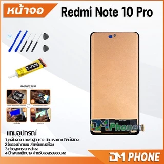 DM Phone หน้าจอ Lcd xiaomi Redmi Note 10 Pro อะไหล่ อะไหล่มือถือ LCD จอพร้อมทัชสกรีน xiao mi RedmiNote10Pro
