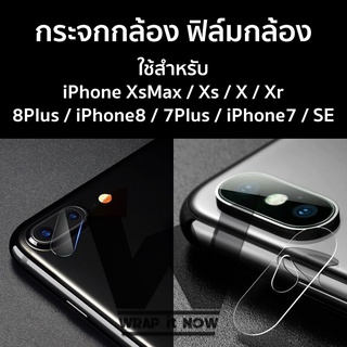 ฟิล์มกล้องหลัง กระจกกล้อง เลนส์กล้อง ฟิล์มกล้อง ป้องกันกล้องหลัง ใช้สำหรับ iPhone XS max / XS / XR / X / 8 / 7 และ Plus