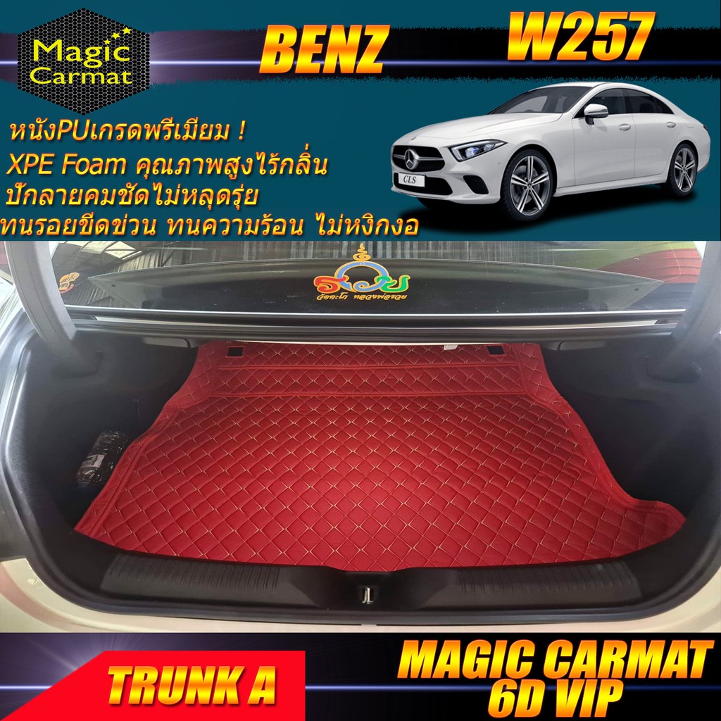 Benz W257 CLS300d 2018-รุ่นปัจจุบัน Sedan (เฉพาะถาดท้ายรถแบบ A) ถาดท้ายรถ CLS W257 CLS300d CLS53 พรม