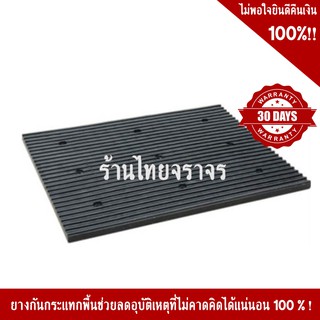 ยางกันกระแทกพื้น กันลื่น และลดเสียงรถได้ ขนาด 1000x800x50 mm.