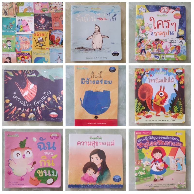 นิทานเพื่อนรัก หนังสือนิทาน นิทานมือสอง สภาพดี