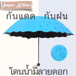 ร่มพับ กันฝนกันแดดกันUV สีล้วนโดนน้ำมีลายดอกไม้ออกมา