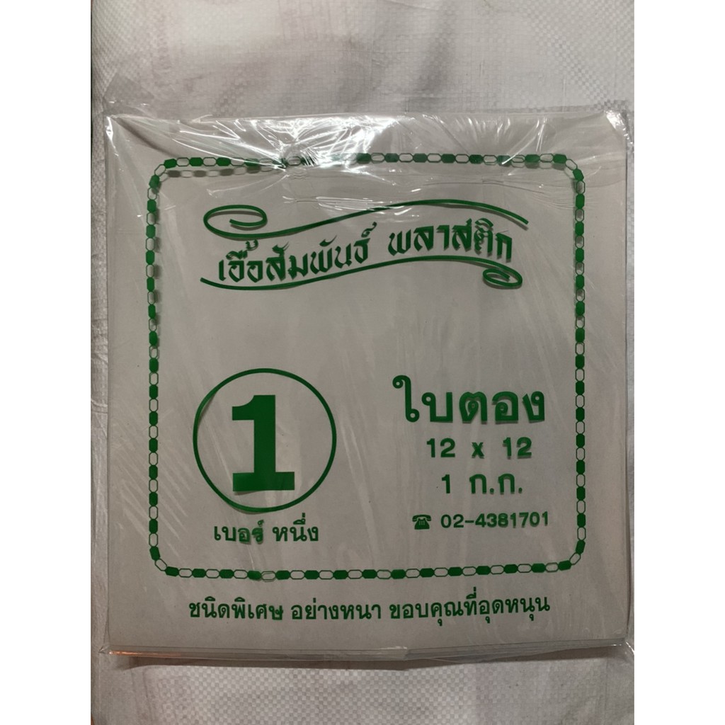 ใบตองเทียม กระดาษเคลือบพลาสติก กระดาษห่อข้าวมันไก่ ขนาด 12"×12" ตราดอกทานตะวัน บรรจุ 1 กก.
