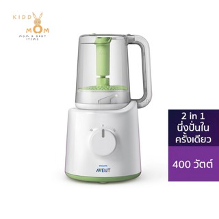 PHILIPS AVENT เครี่องนึ่งและปั่นอาหารสำหรับเด็ก 2 in 1 รุ่น SCF870/20 นึ่งและปั่นได้ในโถเดียว