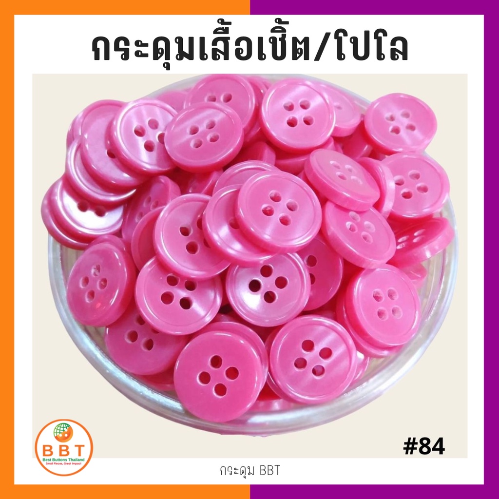 BBT กระดุมเชิ้ตมุก สีชมพูหวานๆ ขนาด 11.5 และ 14 มิล (#84)