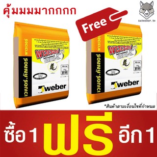 [ลดล้างสต๊อก] &lt;&lt; ซื้อ 1 แถม 1‼️&gt;&gt; ยาแนวป้องกันเชื้อรา WEBER Power Solution