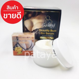 การอง ครีมนวดกระชับ และบำรุงทรวงอก การอง 1 เชท/ Galong Beautfy Bust Bio Serum 1setเลขจดแจ้ง 10-1-6010054421