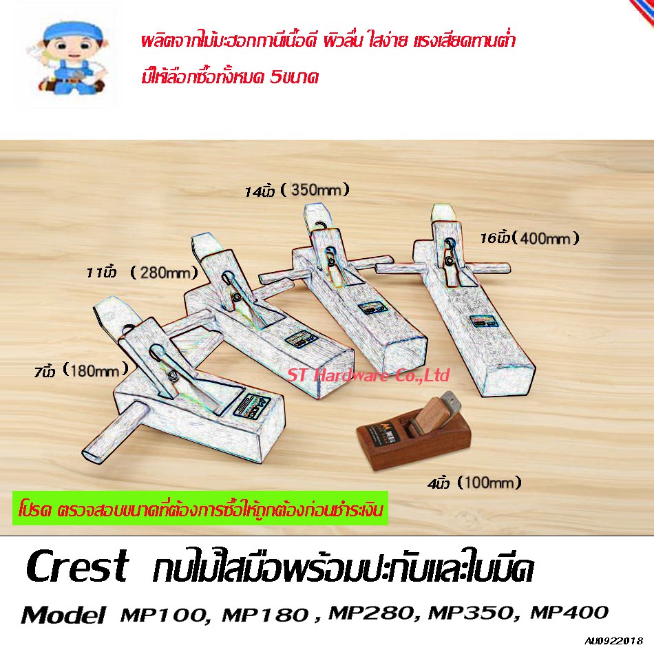 +ST Hardware กบไสไม้ กบไสมือ ไม้มะฮอกกานี ขนาด 4 นิ้ว (100 มม) Model MP100