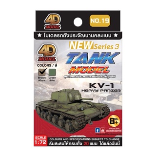 โฟว์ดีโมเดล โมเดลประกอบรถถังประจัญบาน ซีรี่3 คละแบบ 4D Model Tank Mini Series3 (MM0395-T55)