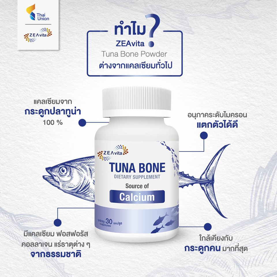 Zeavita Tuna Calcium ซีวิต้า แคลเซียม สกัดจากทูน่าธรรมชาติแท้ 100%