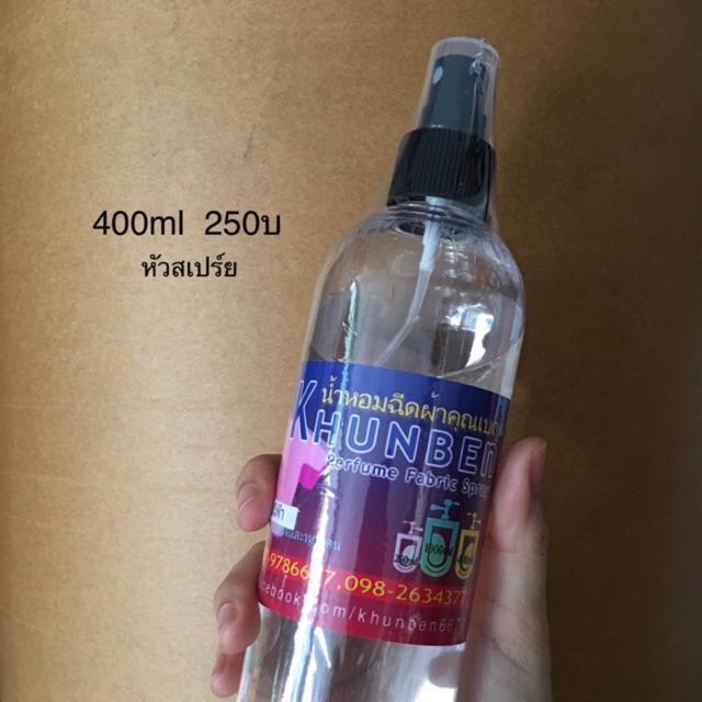 น้ำหอมฉีดผ้า khunben 400ml 🌸