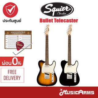 Squier Bullet Telecaster กีตาร์ไฟฟ้า Squier Bullet Tele ฟรี ปิ๊ก และตารางคอร์ด Music Arms