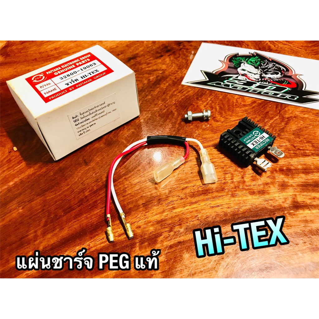 แผ่นชาร์จ HITEX A100 แปลง RC เป็น 12v RC100 RC80 และรุ่นอื่น PEG แท้