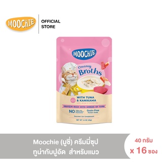 [16 ซอง] Moochie (มูชี่) ครีมมี่ซุป ทูน่ากับปูอัด 40 กรัม สำหรับแมว