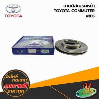 จานดิสเบรคหน้า TOYOTA COMMUTER # JBS