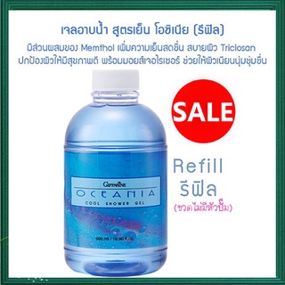 Refillครีมอาบน้ำกิฟฟารีนสูตรเย็นสดชื่น สบายผิวลดกลิ่นกาย สดชื่นตลอดวัน/1กระปุก/รหัส16914/500มล.🌺Tฮhe