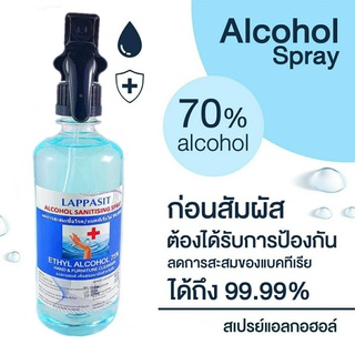 สเปรย์แอลกอฮอล์ 450มล.. แอลกอฮอล์ 75 % Alcohol Spray