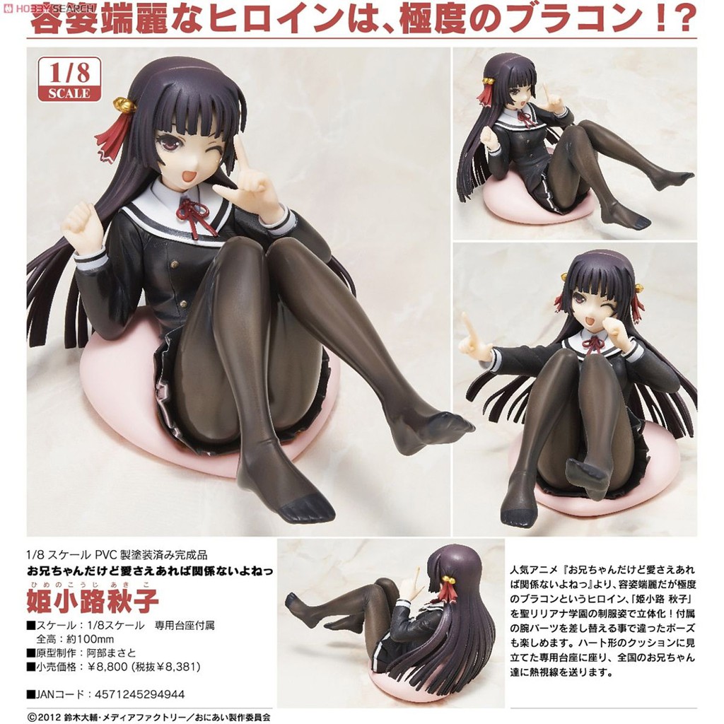ฟิกเกอร์ งานแท้ OniAi Oniichan dakedo Ai sae Areba พี่แล้วทำไมถ้าใจอยากจะรัก Akiko Himenokoji อากิโก
