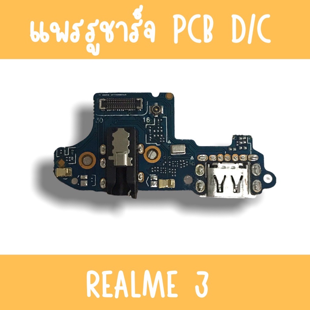 แพรชาร์จ Realme3 แพรก้นชาร์จRealme3 รูชาร์จRealme3 ตูดชาร์จRealme3 รูชาร์จเรียวมีRealme3 แพรตูดชาร์จ