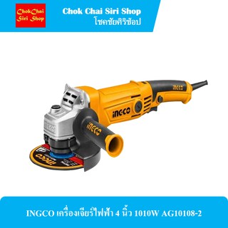 INGCO เครื่องเจียร์ไฟฟ้า 4 นิ้ว 1010W AG10108-2