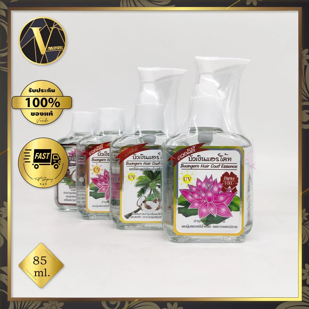 Buangern Hair Coat Essence. น้ำมันเคลือบเส้นผม บัวเงิน แฮร์โค้ท (85 ml.)
