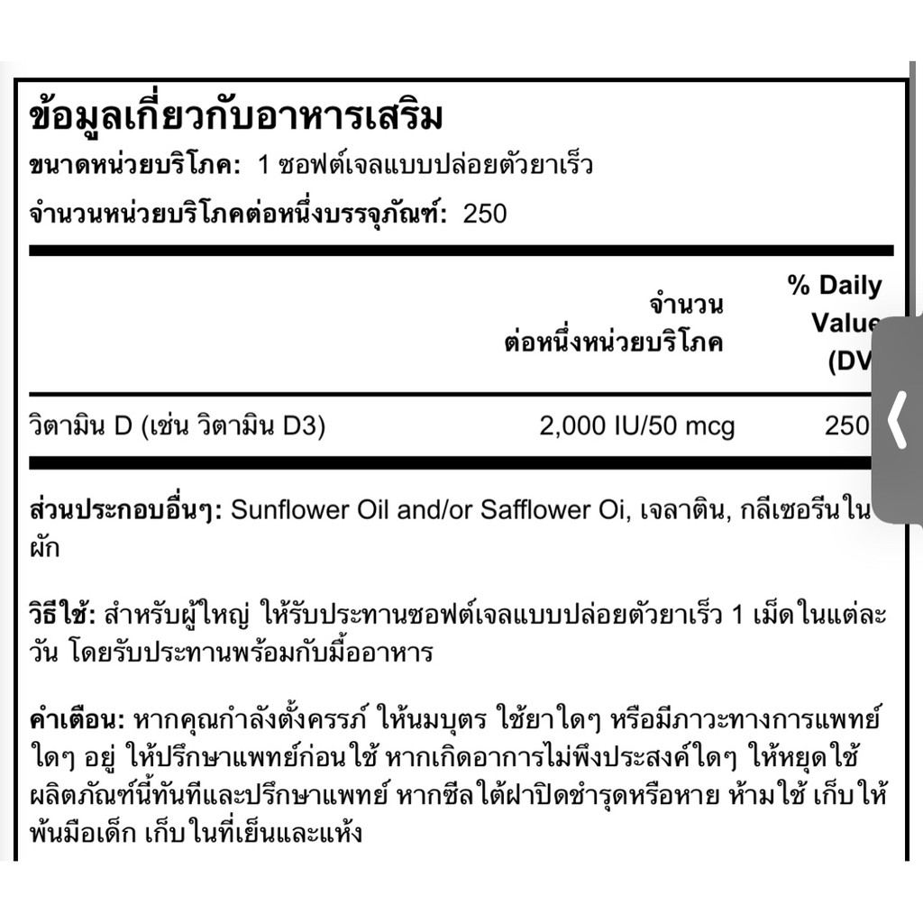 Vitamin D3 2000 IU 50 MCG 250 Softgels วิตามิน D3 ศักยภาพสูง 2000 IU 50