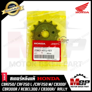 สเตอร์หน้าแท้ HONDA เบิกศูนย์ 520/ 14T สำหรับ CBR250/ CRF250 L /CRF250 M/ CB300F / CBR300R / REBEL300 / CB300R/  RALLY