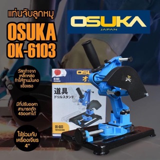 OSUKA แท่นจับลูกหมู แท่นจับหินเจียร์ 4 นิ้ว แท่นจับเครื่องเจียรได้ทุกรุ่น