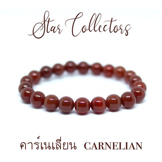 สร้อยข้อมือหินคาร์เนเลี่ยน CARNELIAN เกรดฉ่ำแท้ ขนาด 8 มม. ( พร้อมส่ง )