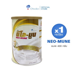 NEO-MUNE Japanese Rice Flavor 400 g. นีโอ-มูน กลิ่นข้าวญี่ปุ่น สำหรับผู้ป่วยที่ต้องการโปรตีนและพลังงาน จำนวน 1 กระป๋อง