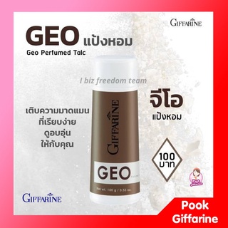 แป้งหอมโรยตัว จีโอ กิฟฟารีน Geo Perfumed Talc Giffarine เติมความมาดแมน ที่เรียบง่ายดูอบอุ่นให้กับคุณ