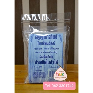 ธัญญาหารทิพย์ ไซเลี่ยมฮัสค์ (Psyllium Husk) ธัญญพืชเส้นใย