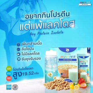 Multivit SOYมัลติวิตซอย โปรตีนพืช โปรตีนถั่วเหลือง ถั่วเหลืองสีฟ้าเกาหลี มัลติวิตซอยไอโซเลต