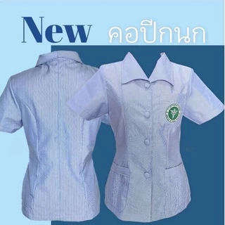 เสื้อฟ้าสาธารณสุข คอปีกนก