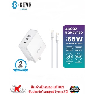 S-GEAR AD002-65W SET ADAPTER 3 PORT TYPE-C1 / TYPE-C2 / USB-A ชาร์จเร็ว 65W (อะแดปเตอร์+หัวชาร์จสีขาว) ประกันศูนย์ 2 ปี