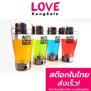 แก้วปั่นอัตโนมัติ Auto Stirring Mug กดปั่นได้เลยไม่ต้องใช้มือชง ปั่นผงเวย์ผงอาหารเสริมต่างๆ