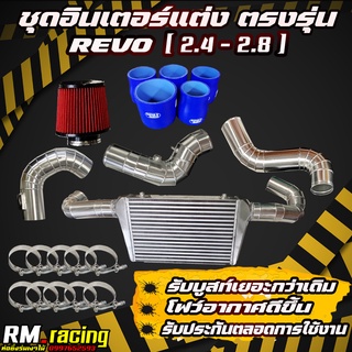 ชุดอินเตอร์แต่งตรงรุ่น อุปกรณ์ครบกรองผ้าขายึดบนอลูมิเนียม สอบถามรายละเอียดก่อนสั่งซื้อนะคะ
