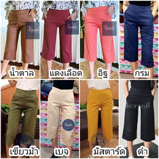 กางเกงเอวสูง 5 ส่วน ผ้าลินิน​ยืด ขอบเรียบ ราคาส่ง มีหลายสีให้เลือก