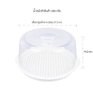 เวฟนึ่งหรืออุ่นเข้าเวฟได้ขนาด27.3*14.3ซม.