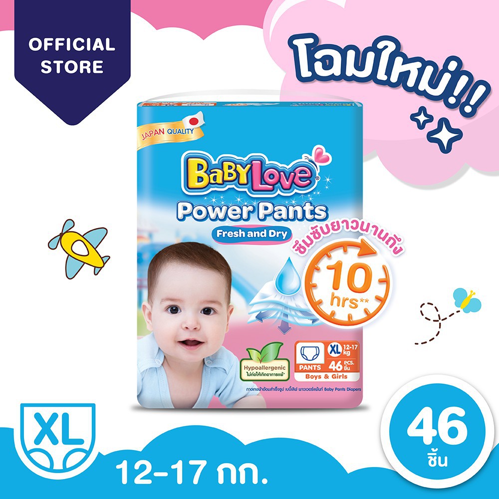 [Gift] [Brand Membership] [โฉมใหม่]BABYLOVE POWER PANTS กางเกงผ้าอ้อมเด็ก เบบี้เลิฟ พาวเวอร์แพ้นท์ ไซส์XL (สินค้าสมนาคุณงดจำหน่าย)